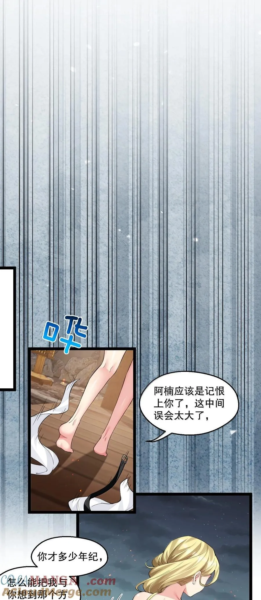 好徒儿你就饶了为师伐漫画免费阅读下拉漫画,282 洗澡？那我可要看回来了！1图