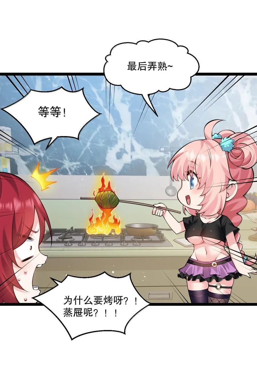 好徒儿你就饶了为师伐漫画免费阅读下拉漫画,265.5 端午特别篇2图