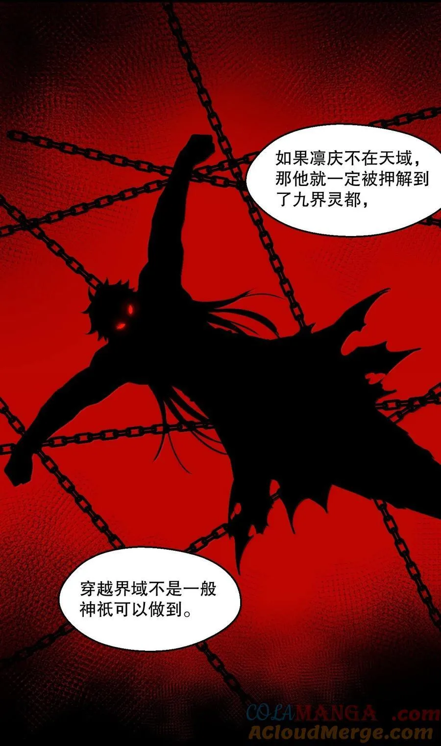 好徒儿你就饶了为师伐漫画免费阅读下拉漫画,272 他，一心只想复仇1图