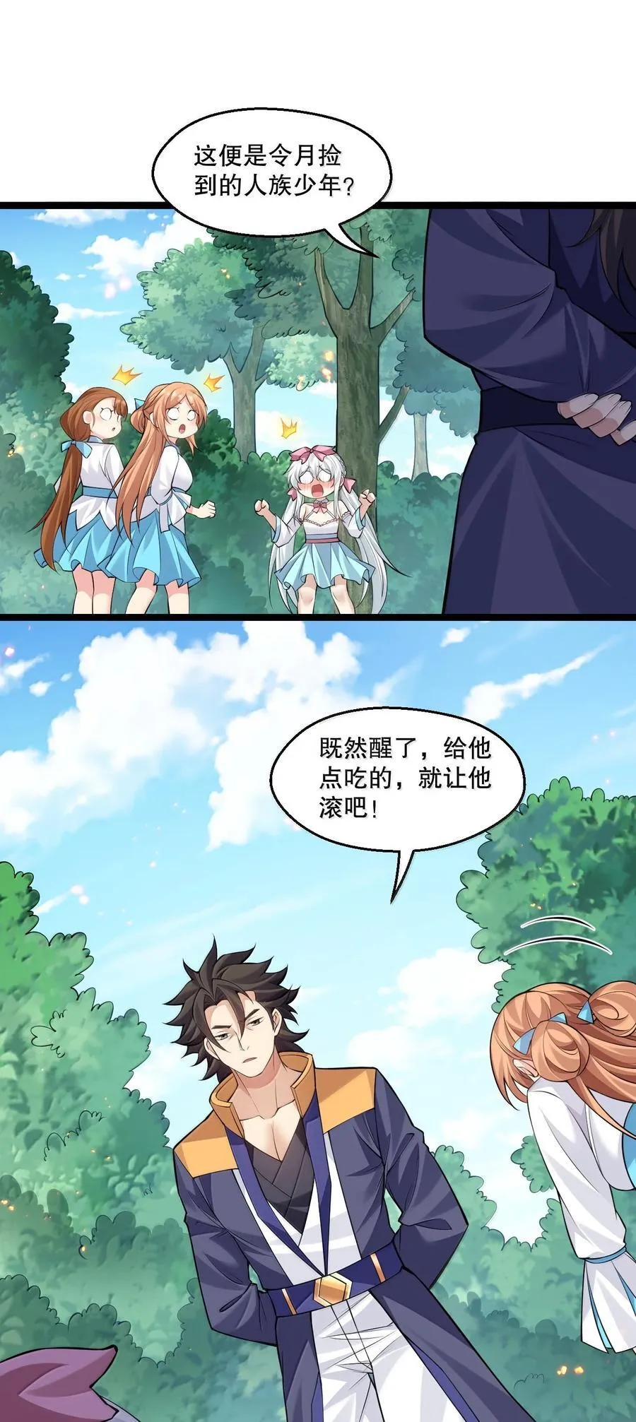 好徒儿你就饶了为师伐漫画免费阅读下拉漫画,275 为师不可能这么可爱！2图