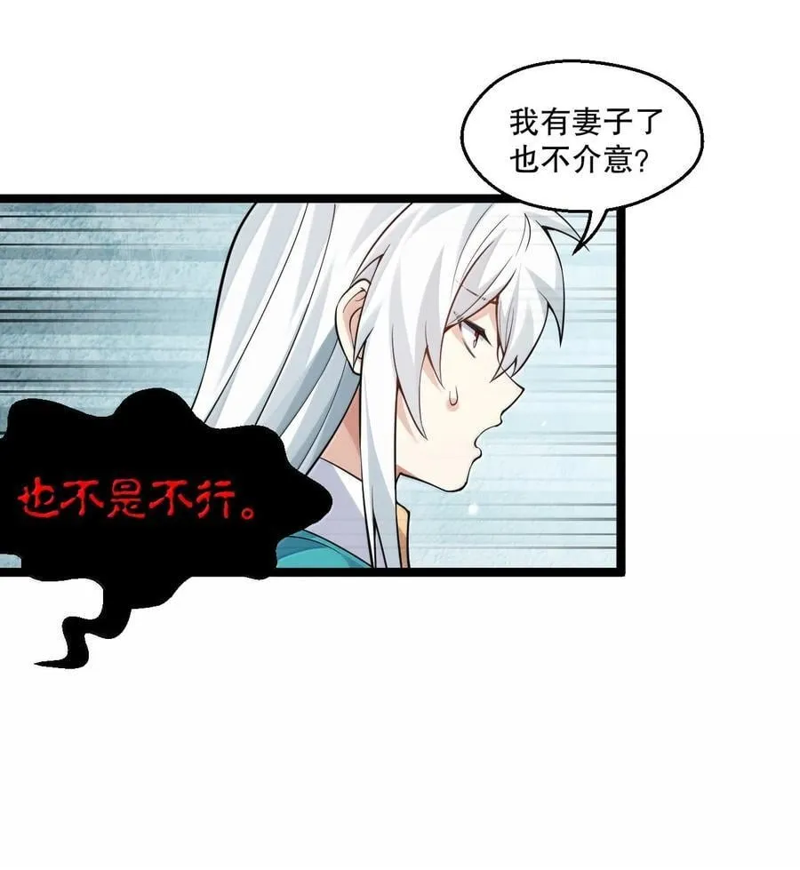 好徒儿你就饶了为师伐漫画免费阅读下拉漫画,269 臭老头又再作死！1图