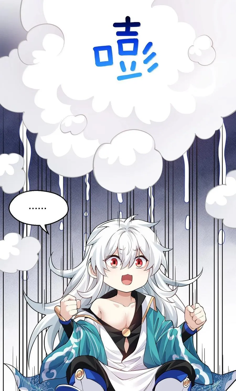 好徒儿你就饶了为师伐漫画免费阅读下拉漫画,274 为师变小了？！1图