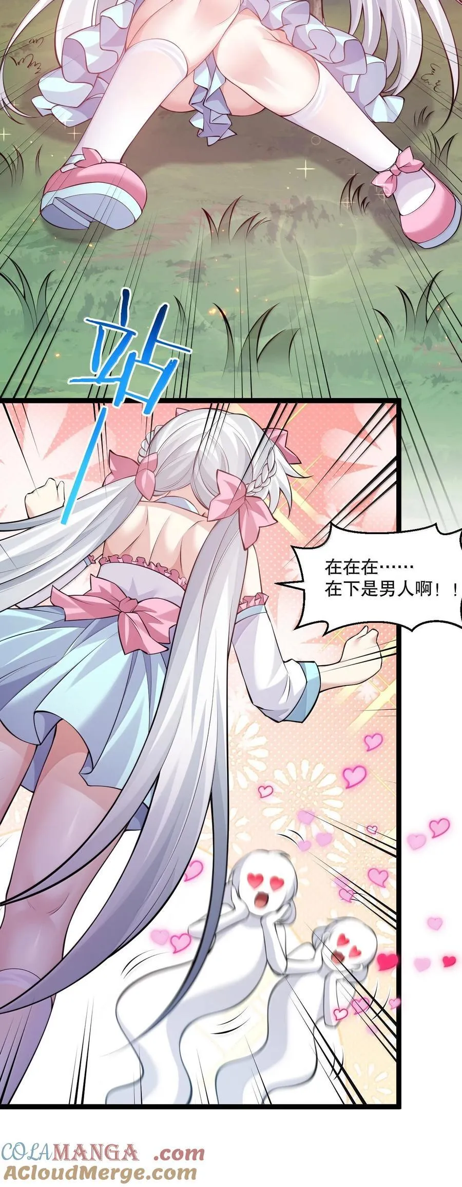 好徒儿你就饶了为师伐漫画免费阅读下拉漫画,275 为师不可能这么可爱！1图