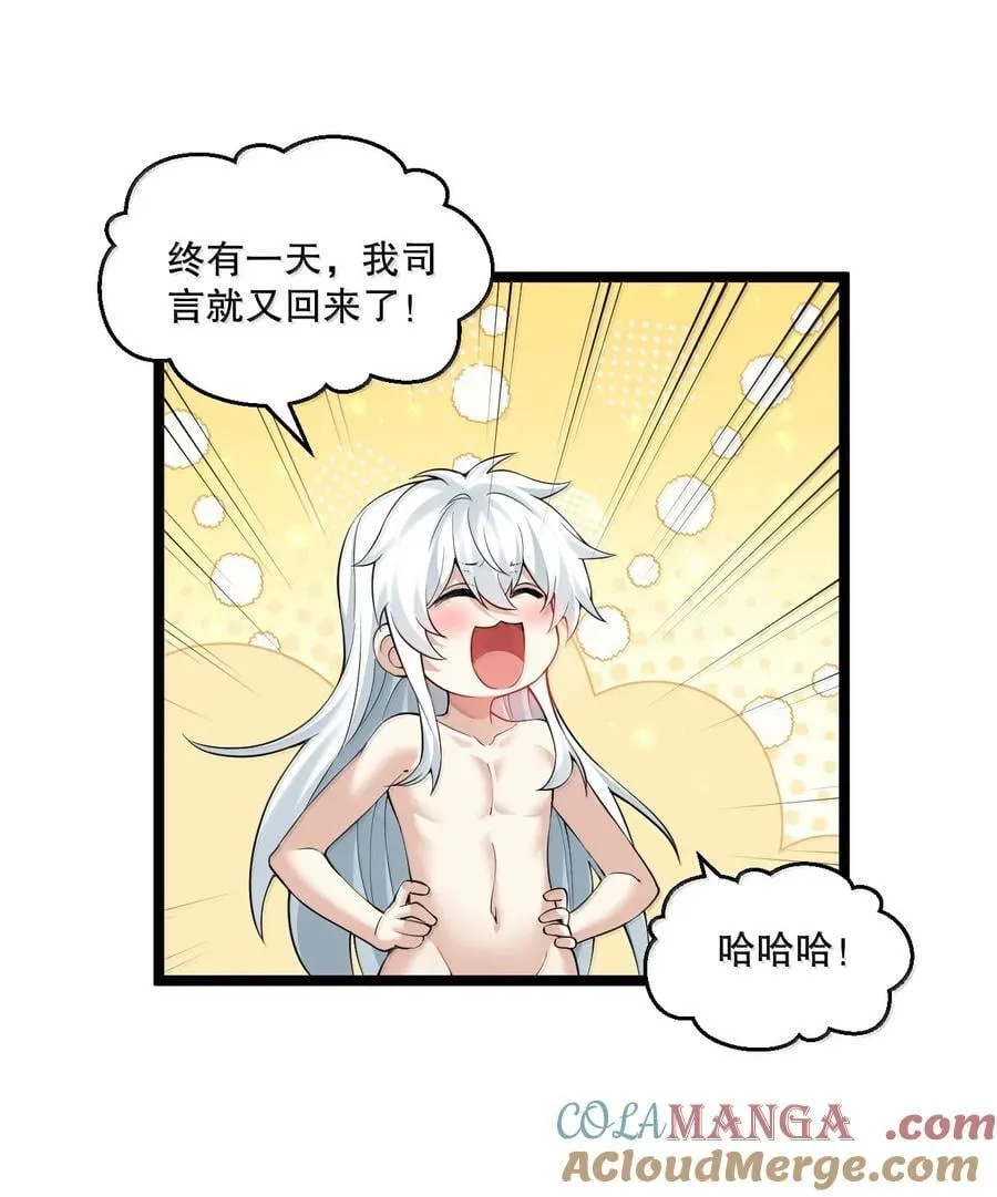 好徒儿你就饶了为师伐漫画免费阅读下拉漫画,275 为师不可能这么可爱！1图
