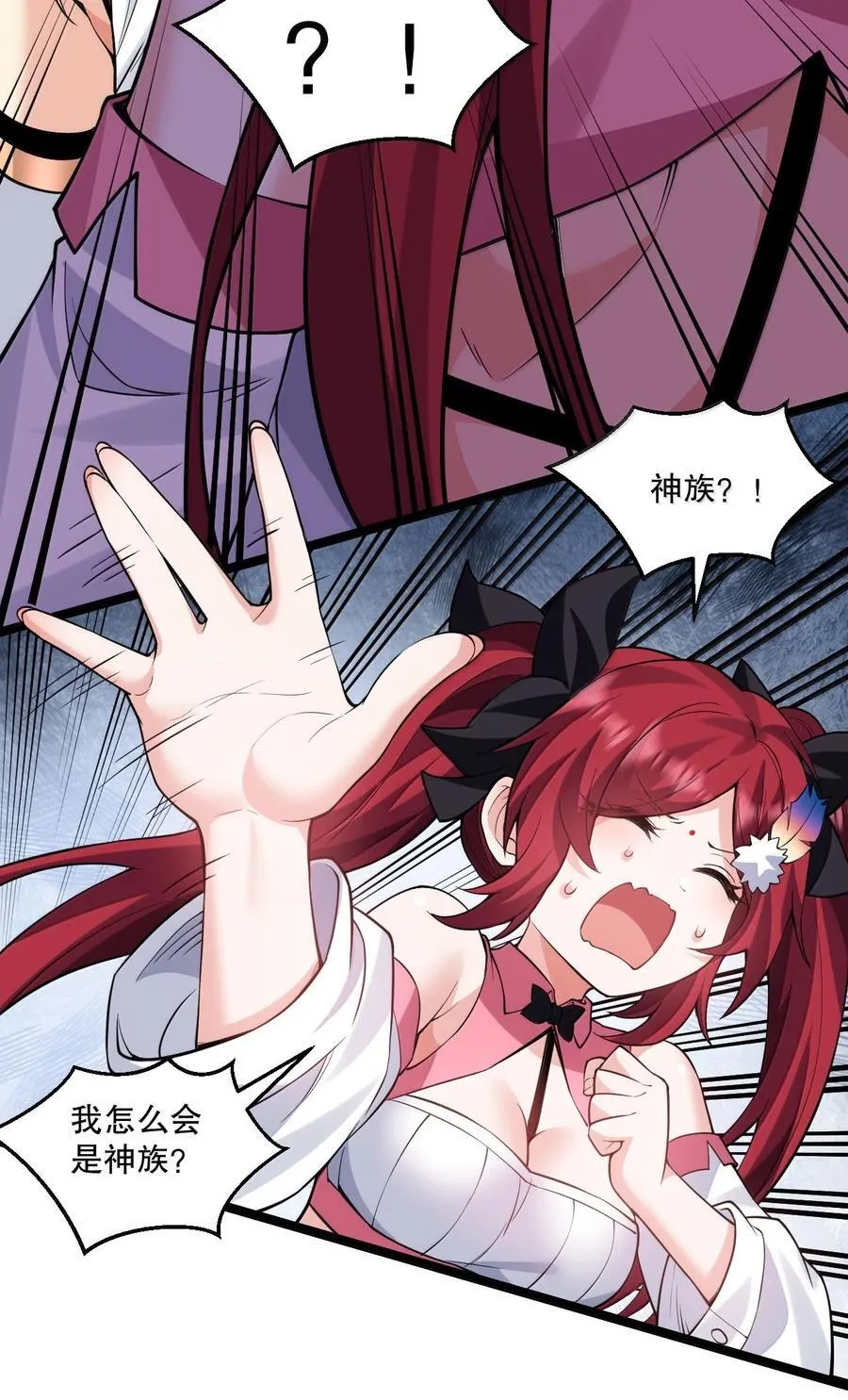 好徒儿你就饶了为师伐漫画免费阅读下拉漫画,265 神族的气息1图