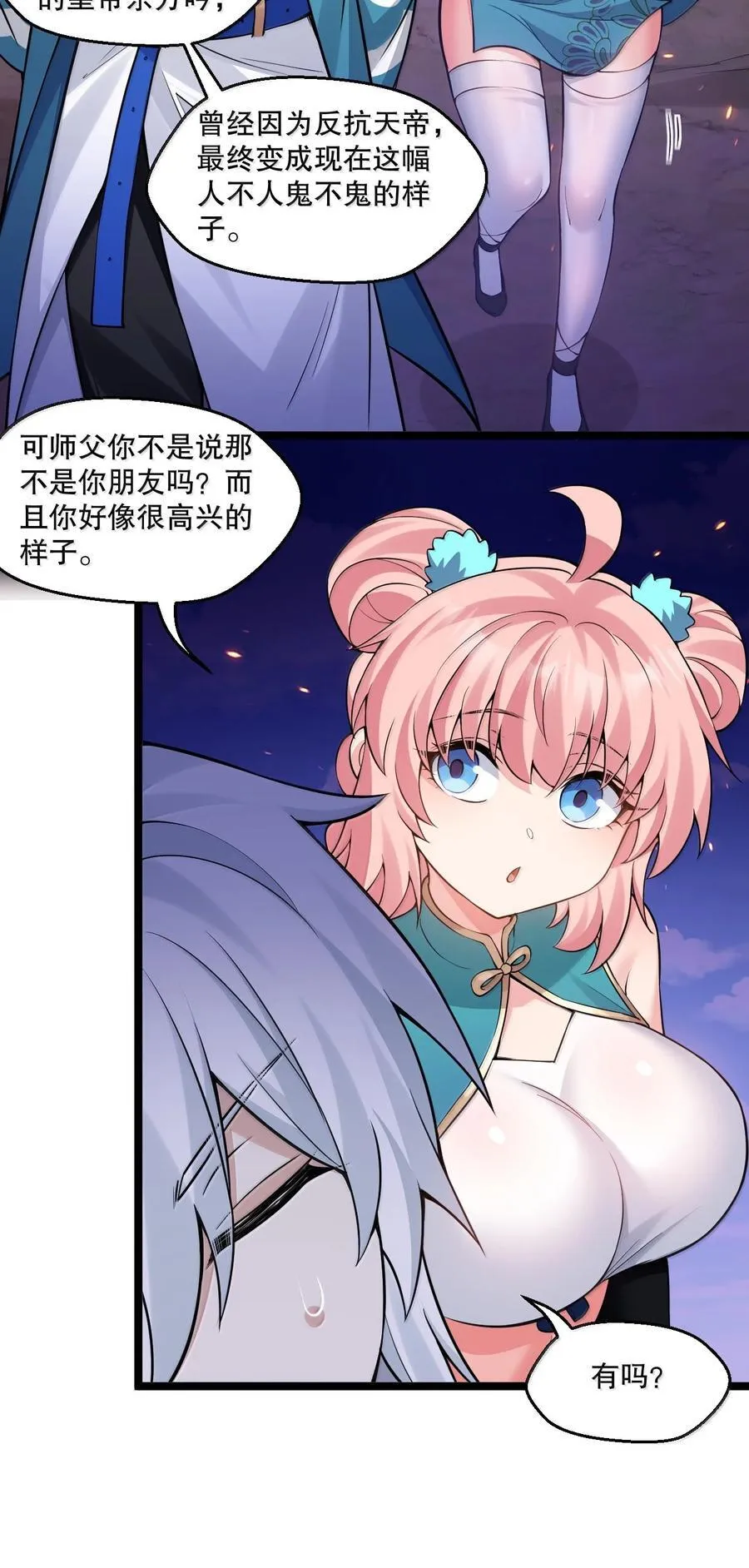 好徒儿你就饶了为师伐漫画免费阅读下拉漫画,264 九幽之内2图