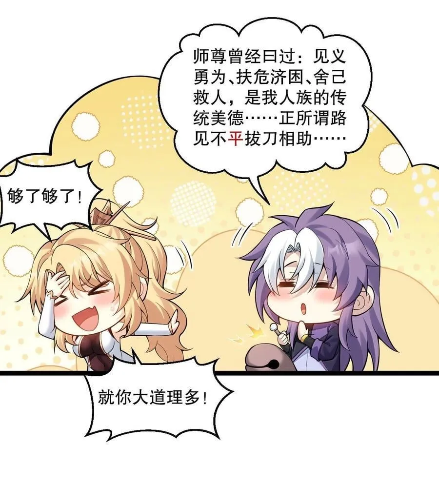 好徒儿你就饶了为师伐漫画免费阅读下拉漫画,265 神族的气息1图
