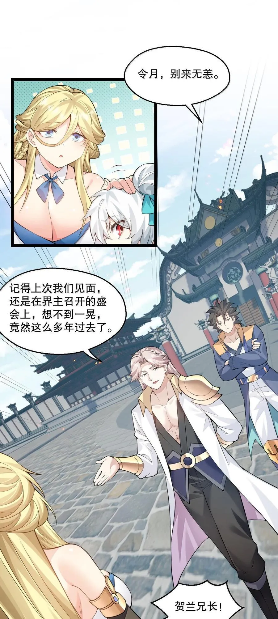 好徒儿你就饶了为师伐漫画免费阅读下拉漫画,279 这下…尴尬了…2图