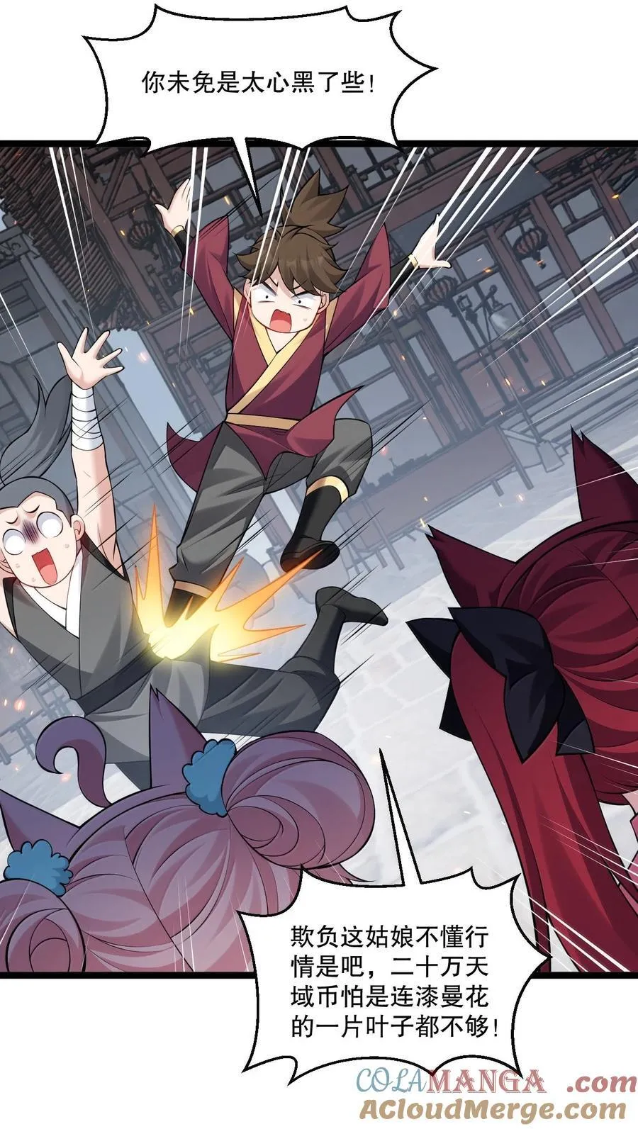 好徒儿你就饶了为师伐漫画免费阅读下拉漫画,268 给家妹相个亲？1图