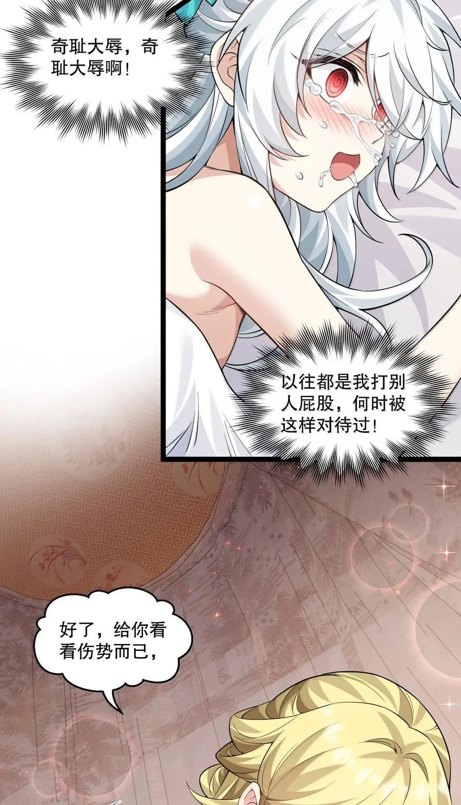 好徒儿你就饶了为师伐漫画免费阅读下拉漫画,282 洗澡？那我可要看回来了！2图