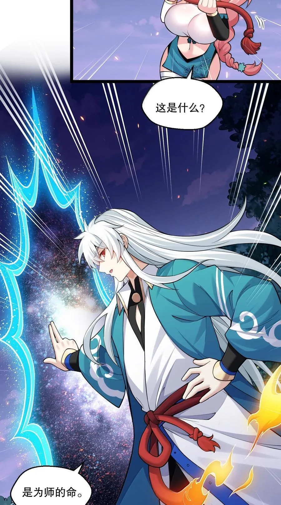 好徒儿你就饶了为师伐漫画免费阅读下拉漫画,264 九幽之内2图