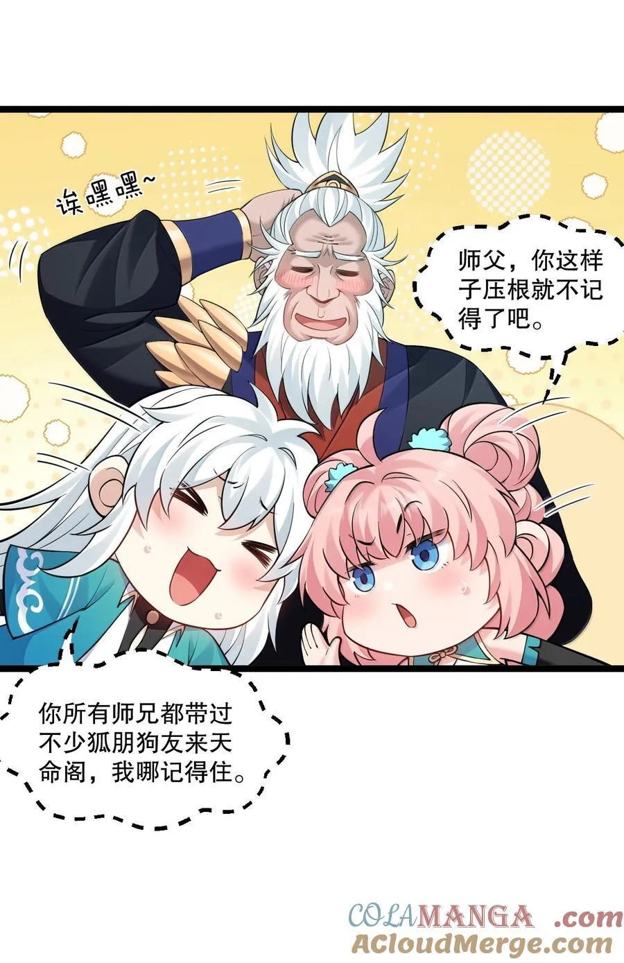 好徒儿你就饶了为师伐漫画免费阅读下拉漫画,272 他，一心只想复仇1图
