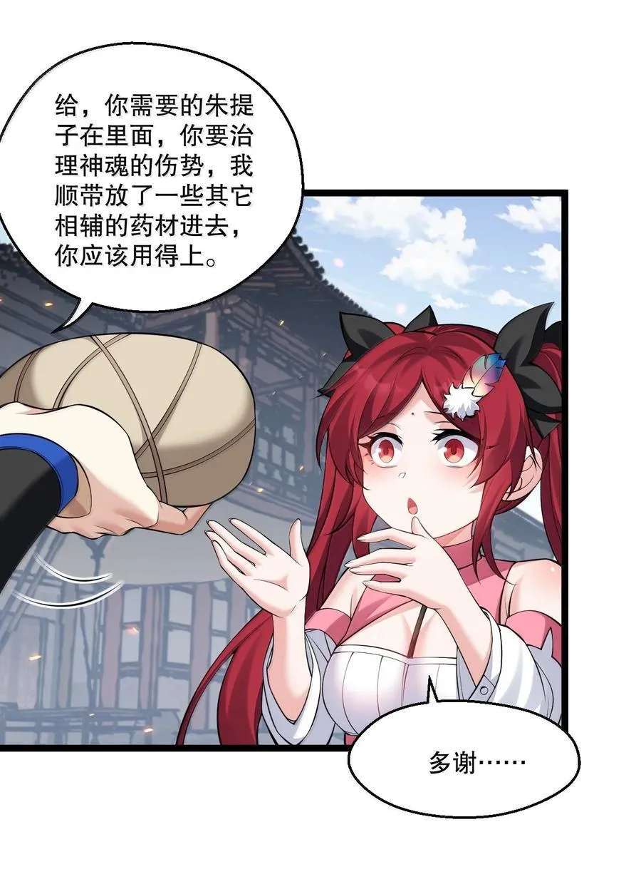 好徒儿你就饶了为师伐漫画免费阅读下拉漫画,269 臭老头又再作死！2图