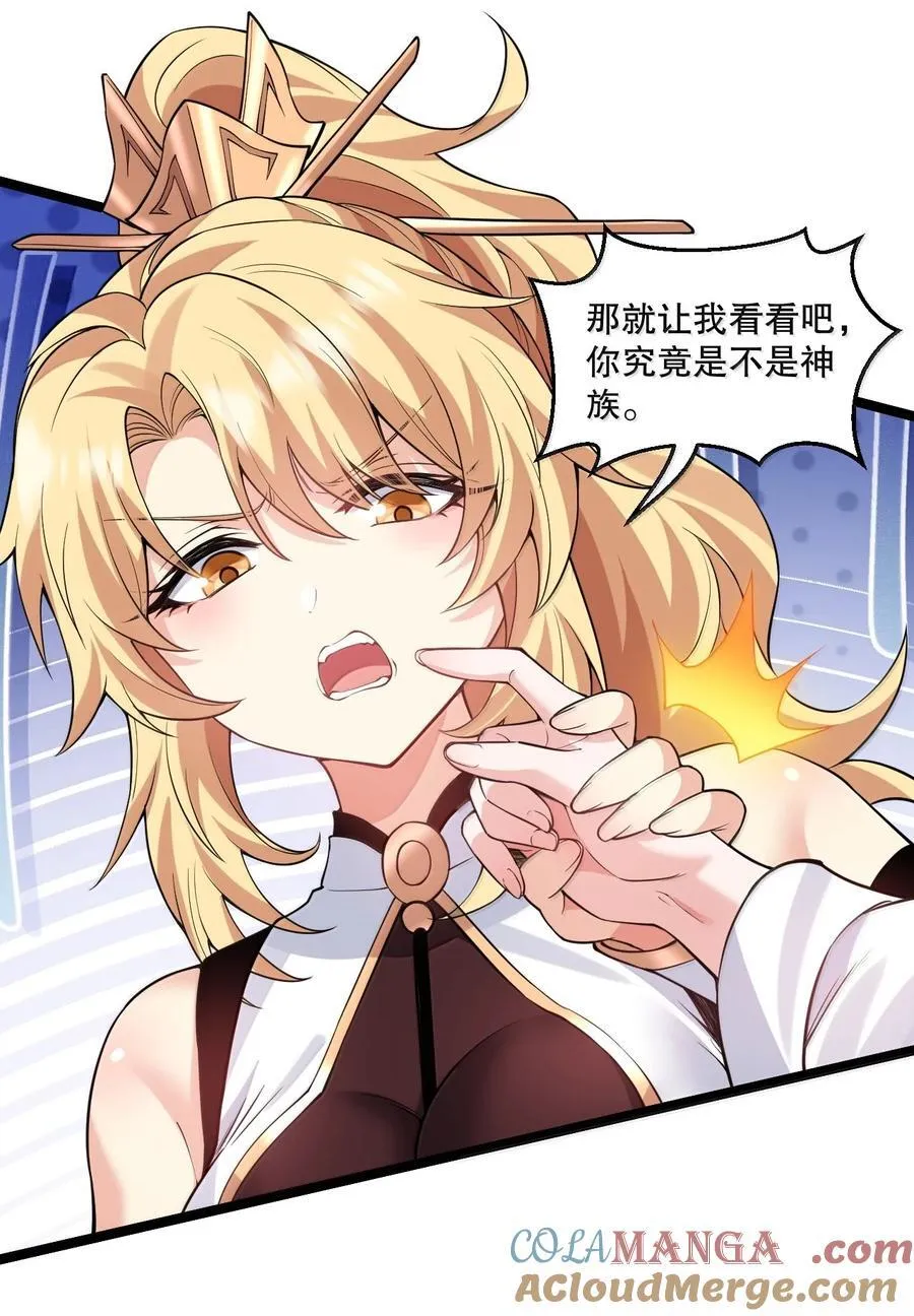 好徒儿你就饶了为师伐漫画免费阅读下拉漫画,265 神族的气息2图