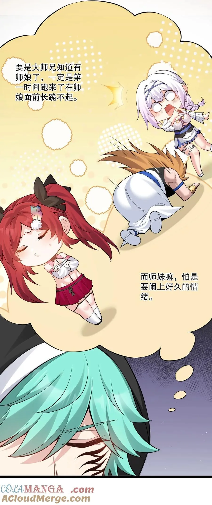 好徒儿你就饶了为师伐漫画免费阅读下拉漫画,273 爱神的药？2图