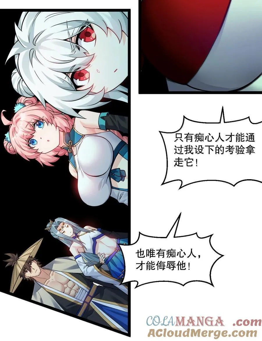好徒儿你就饶了为师伐漫画免费阅读下拉漫画,286 最后娶到了她……还有她？1图