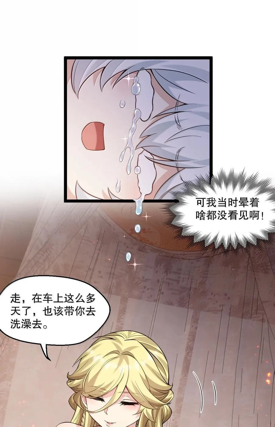 好徒儿你就饶了为师伐漫画免费阅读下拉漫画,282 洗澡？那我可要看回来了！2图