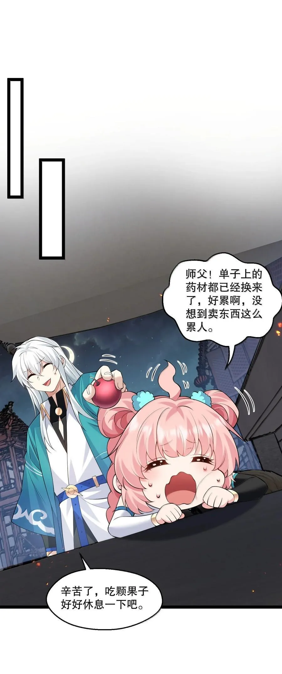 好徒儿你就饶了为师伐漫画免费阅读下拉漫画,270 好下流的招数！2图