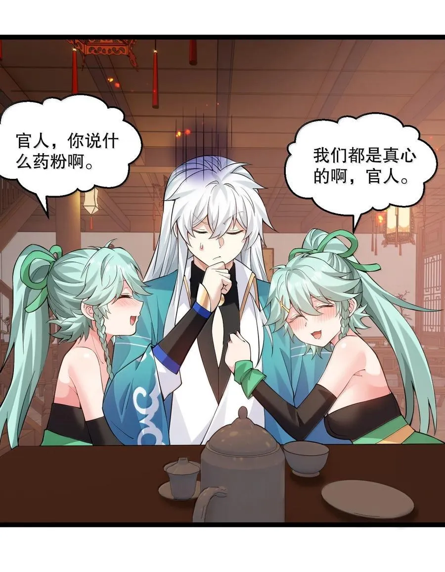 好徒儿你就饶了为师伐漫画免费阅读下拉漫画,274 为师变小了？！2图