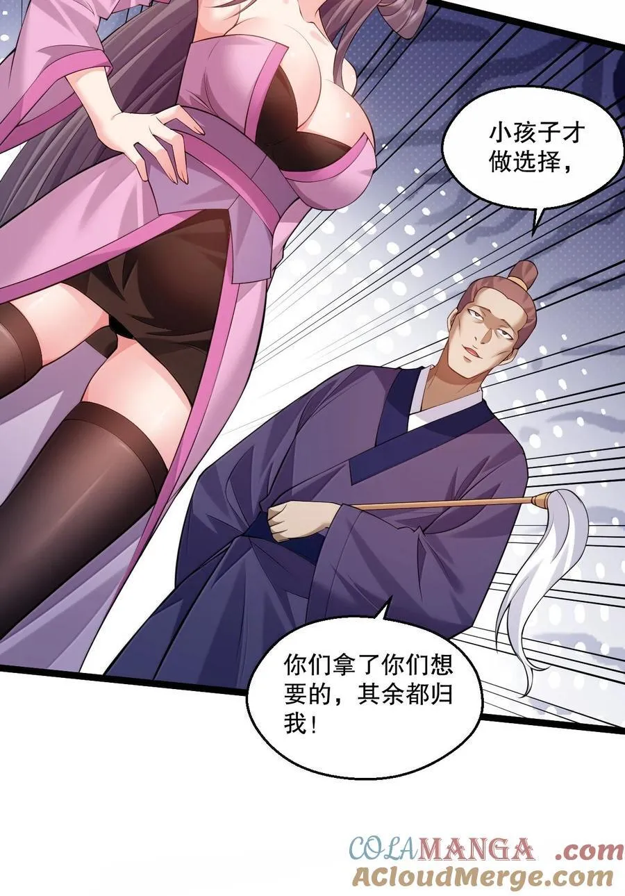好徒儿你就饶了为师伐漫画免费阅读下拉漫画,270 好下流的招数！1图