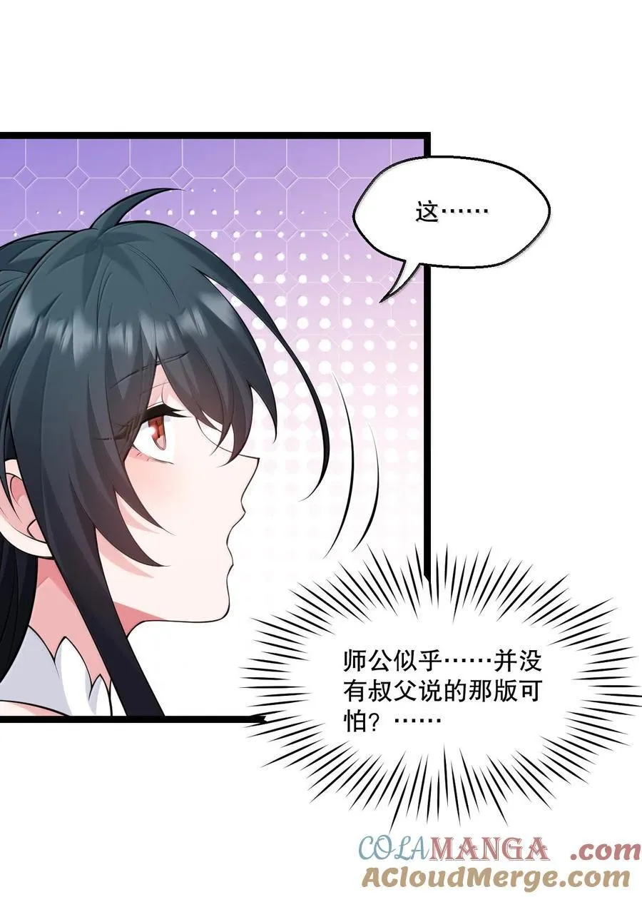 好徒儿你就饶了为师伐漫画免费阅读下拉漫画,272 他，一心只想复仇1图