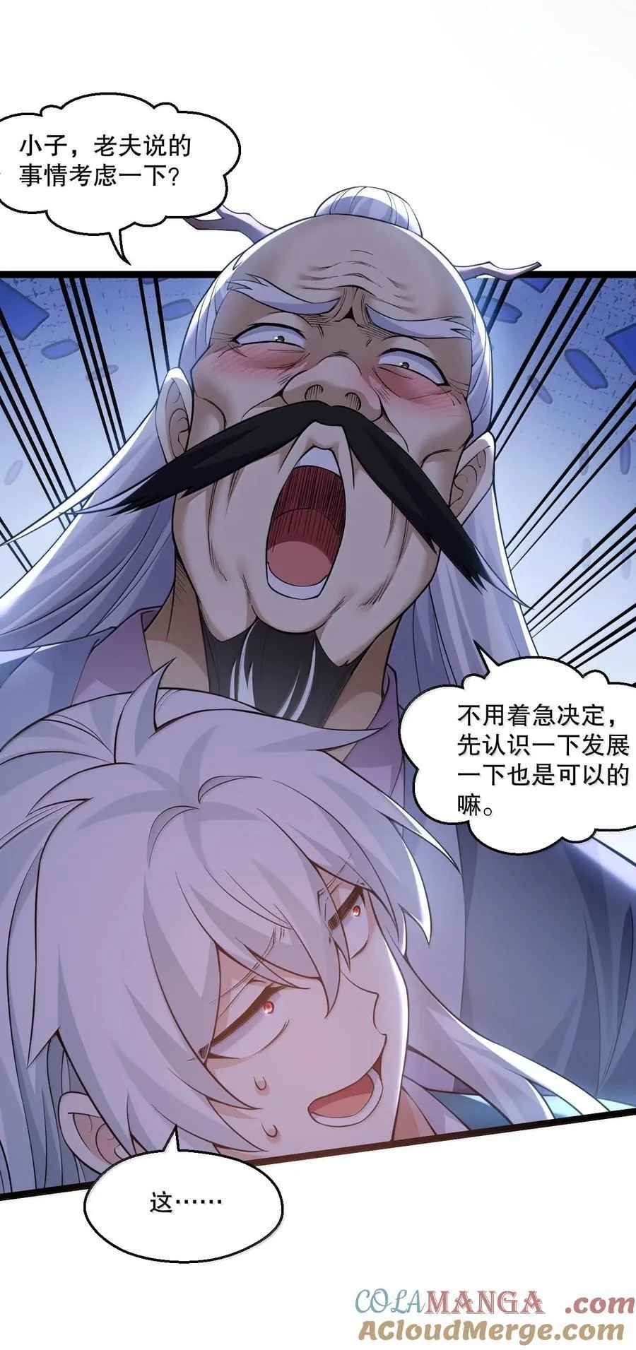 好徒儿你就饶了为师伐漫画免费阅读下拉漫画,269 臭老头又再作死！1图