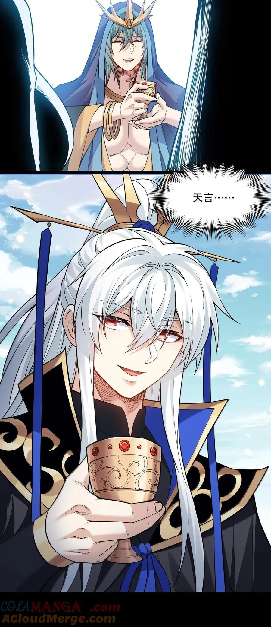 好徒儿你就饶了为师伐漫画免费阅读下拉漫画,264 九幽之内1图