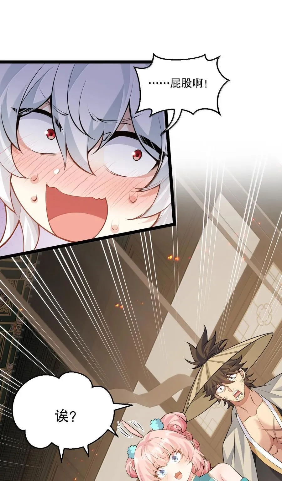 好徒儿你就饶了为师伐漫画免费阅读下拉漫画,279 这下…尴尬了…2图