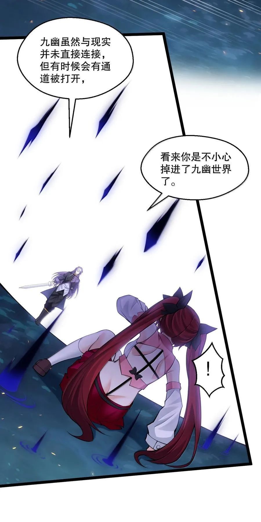 好徒儿你就饶了为师伐漫画免费阅读下拉漫画,264 九幽之内2图