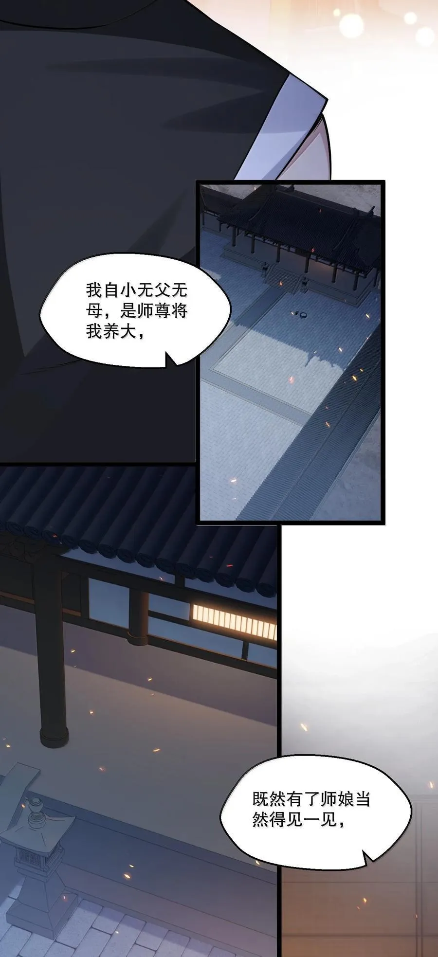 好徒儿你就饶了为师伐漫画免费阅读下拉漫画,273 爱神的药？2图