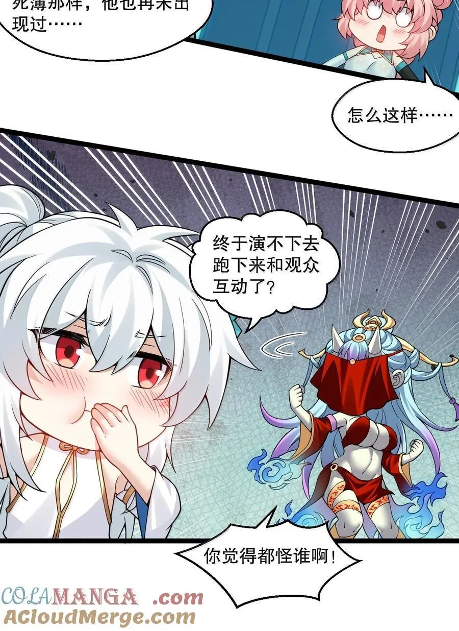 好徒儿你就饶了为师伐漫画免费阅读下拉漫画,286 最后娶到了她……还有她？1图