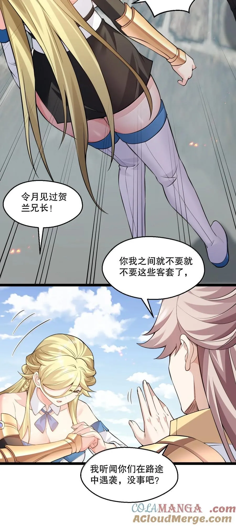 好徒儿你就饶了为师伐漫画免费阅读下拉漫画,279 这下…尴尬了…1图