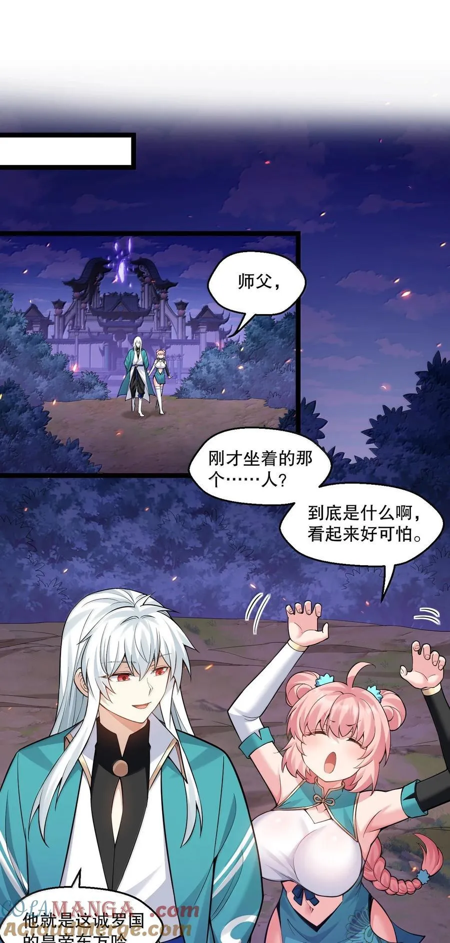 好徒儿你就饶了为师伐漫画免费阅读下拉漫画,264 九幽之内1图