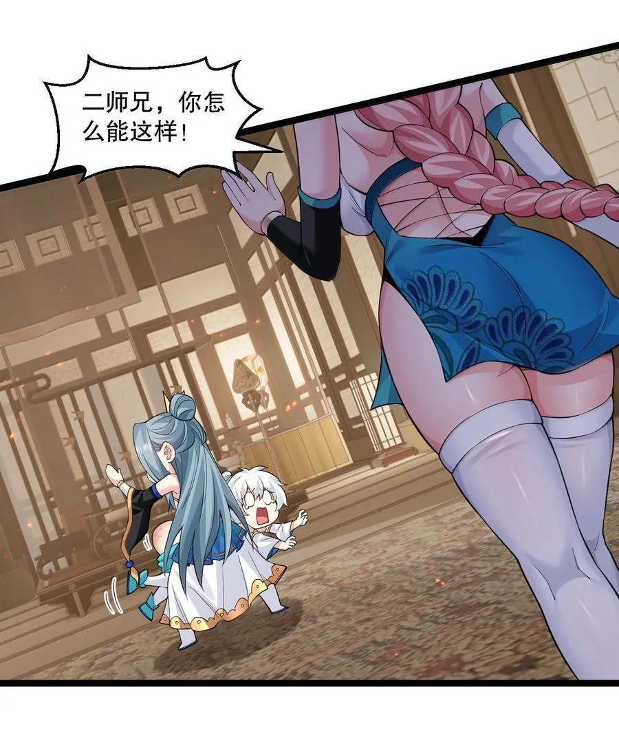 好徒儿你就饶了为师伐漫画免费阅读下拉漫画,282 来，裤子扒掉, 让我看看~2图