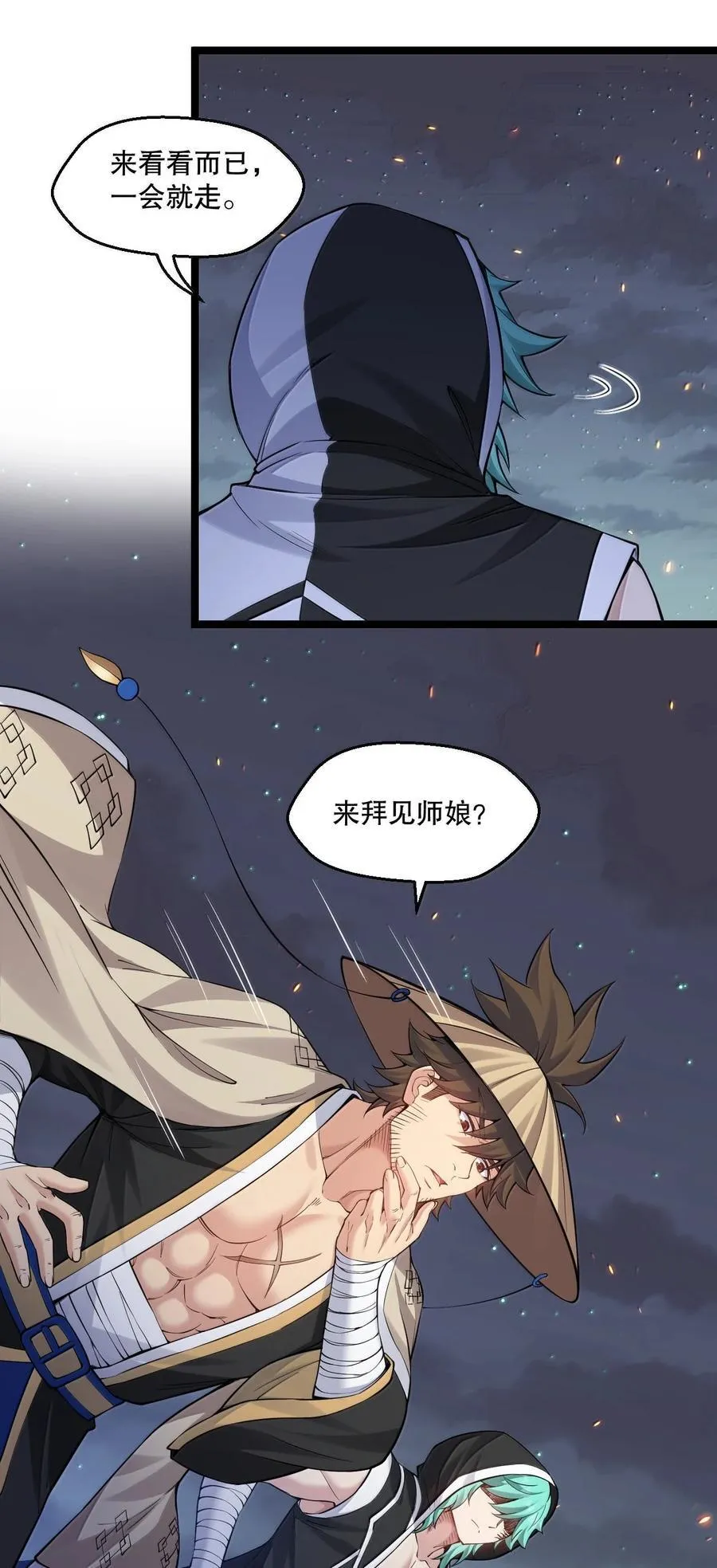 好徒儿你就饶了为师伐漫画免费阅读下拉漫画,273 爱神的药？2图