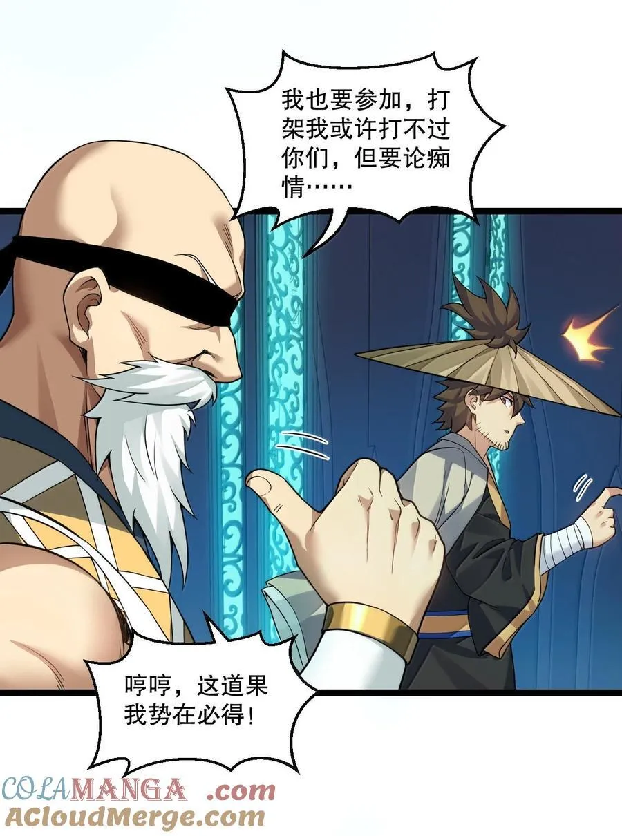 好徒儿你就饶了为师伐漫画免费阅读下拉漫画,286 最后娶到了她……还有她？1图