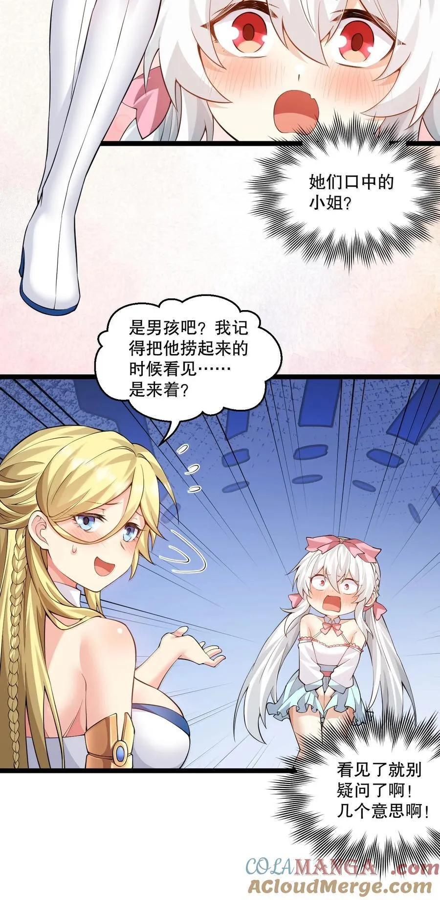好徒儿你就饶了为师伐漫画免费阅读下拉漫画,276 变成小孩…好像也不戳1图
