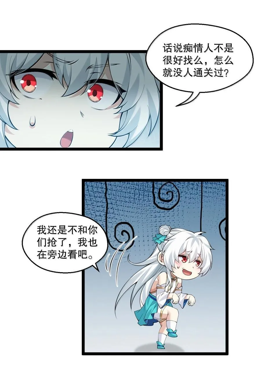 好徒儿你就饶了为师伐漫画免费阅读下拉漫画,286 最后娶到了她……还有她？2图
