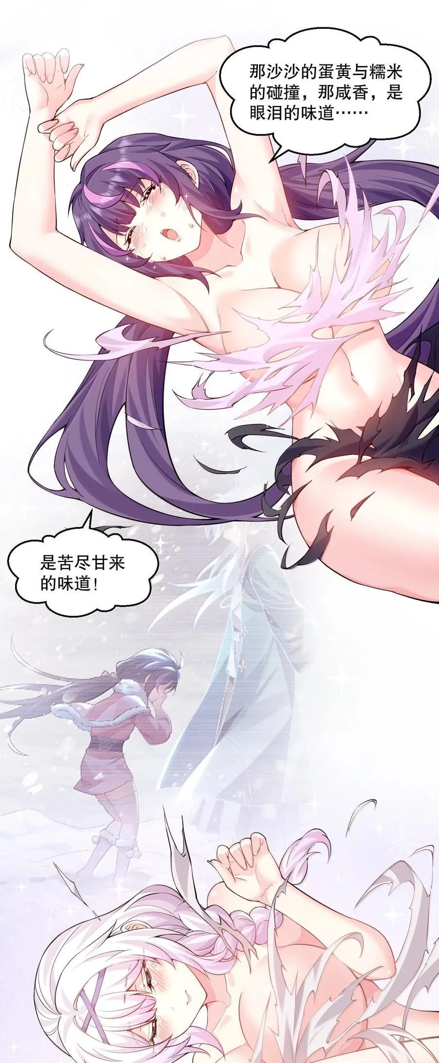好徒儿你就饶了为师伐漫画免费阅读下拉漫画,265.5 端午特别篇1图