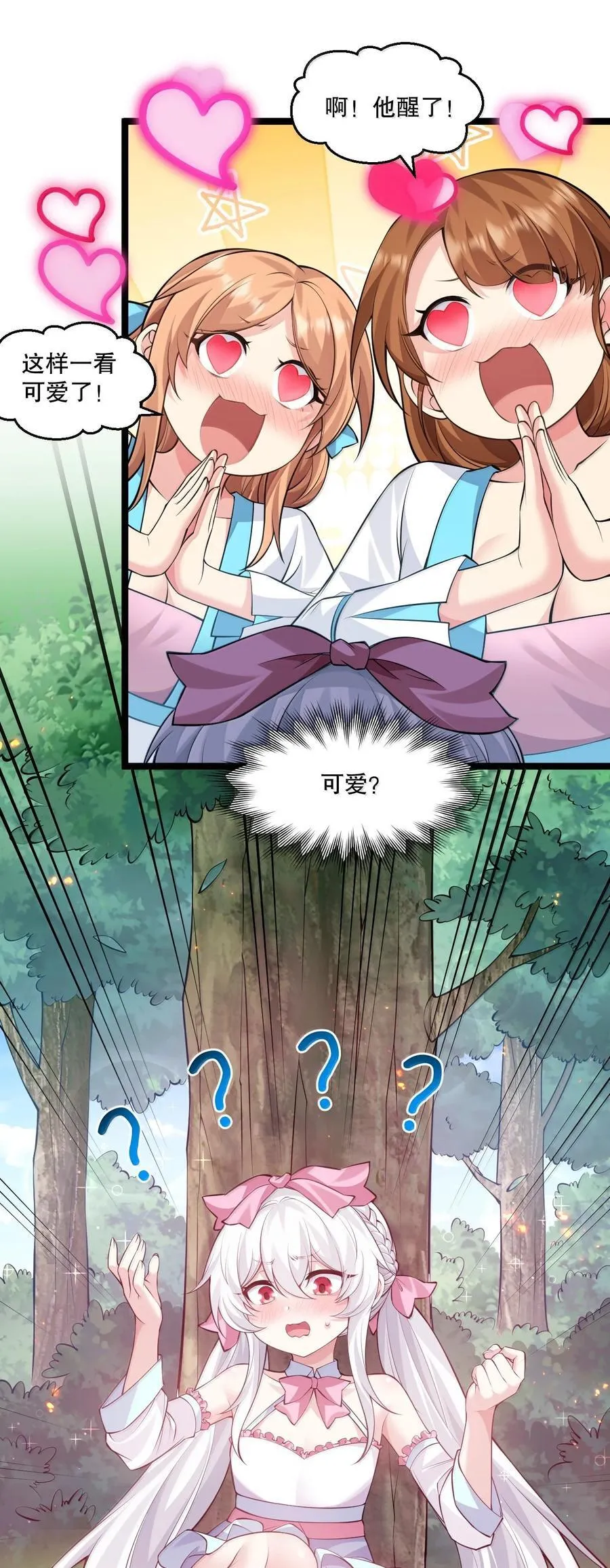好徒儿你就饶了为师伐漫画免费阅读下拉漫画,275 为师不可能这么可爱！2图