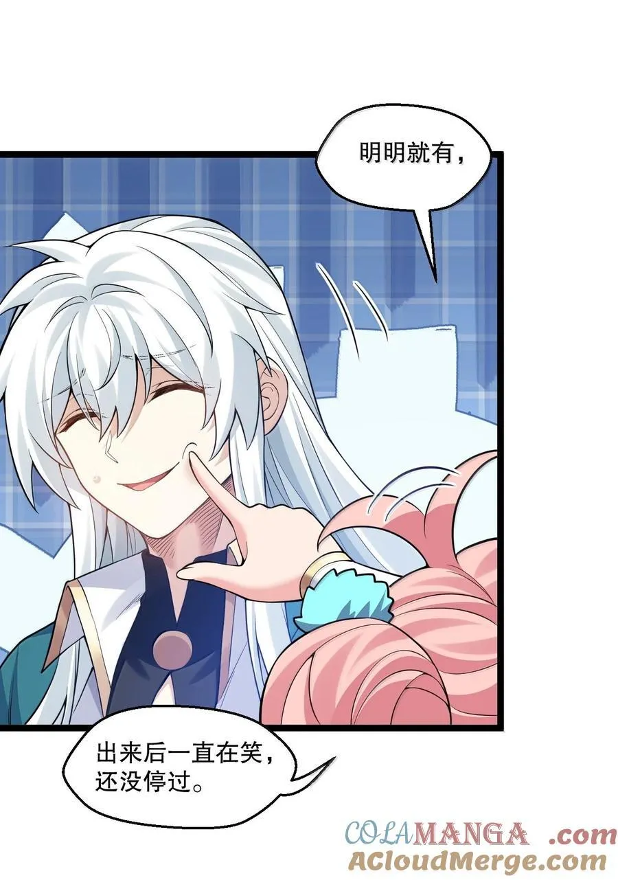 好徒儿你就饶了为师伐漫画免费阅读下拉漫画,264 九幽之内1图
