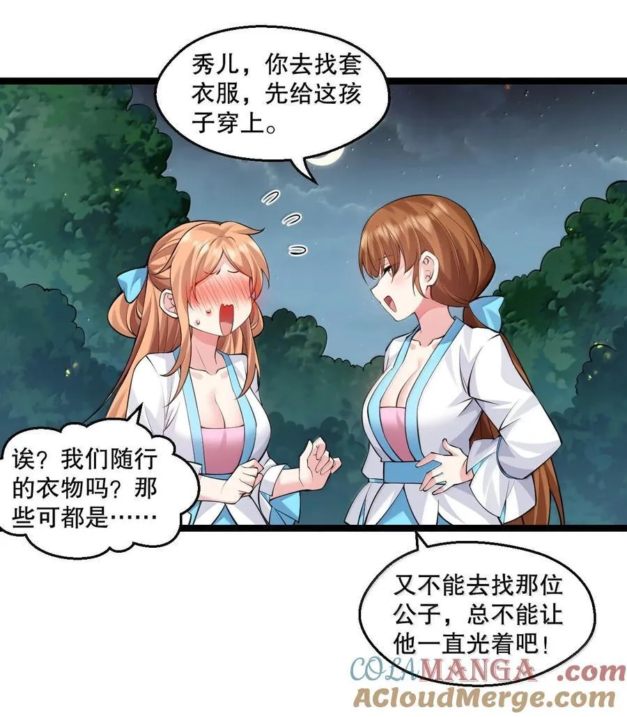 好徒儿你就饶了为师伐漫画免费阅读下拉漫画,275 为师不可能这么可爱！1图