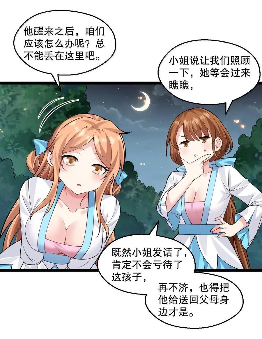 好徒儿你就饶了为师伐漫画免费阅读下拉漫画,275 为师不可能这么可爱！2图