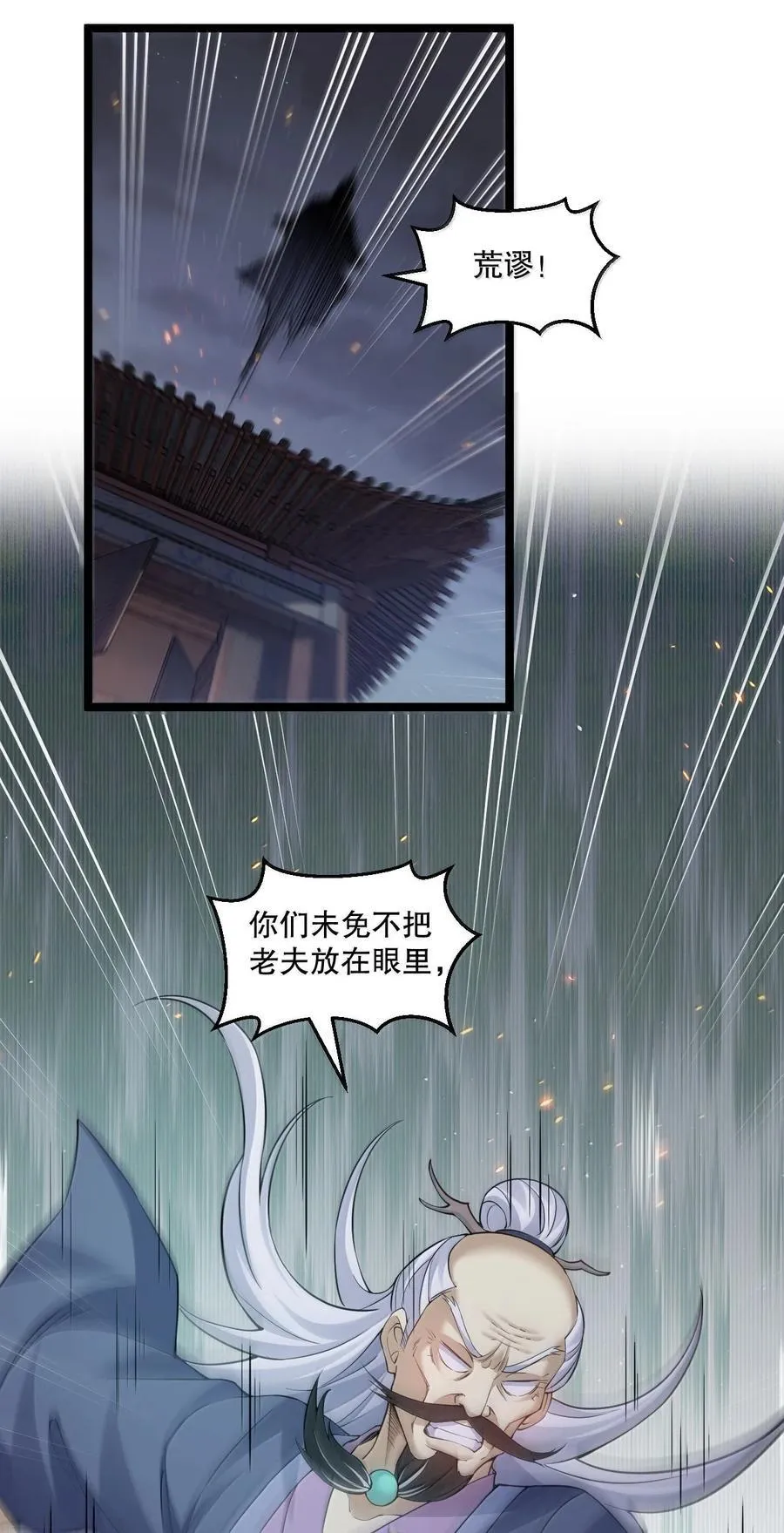 好徒儿你就饶了为师伐漫画免费阅读下拉漫画,270 好下流的招数！2图