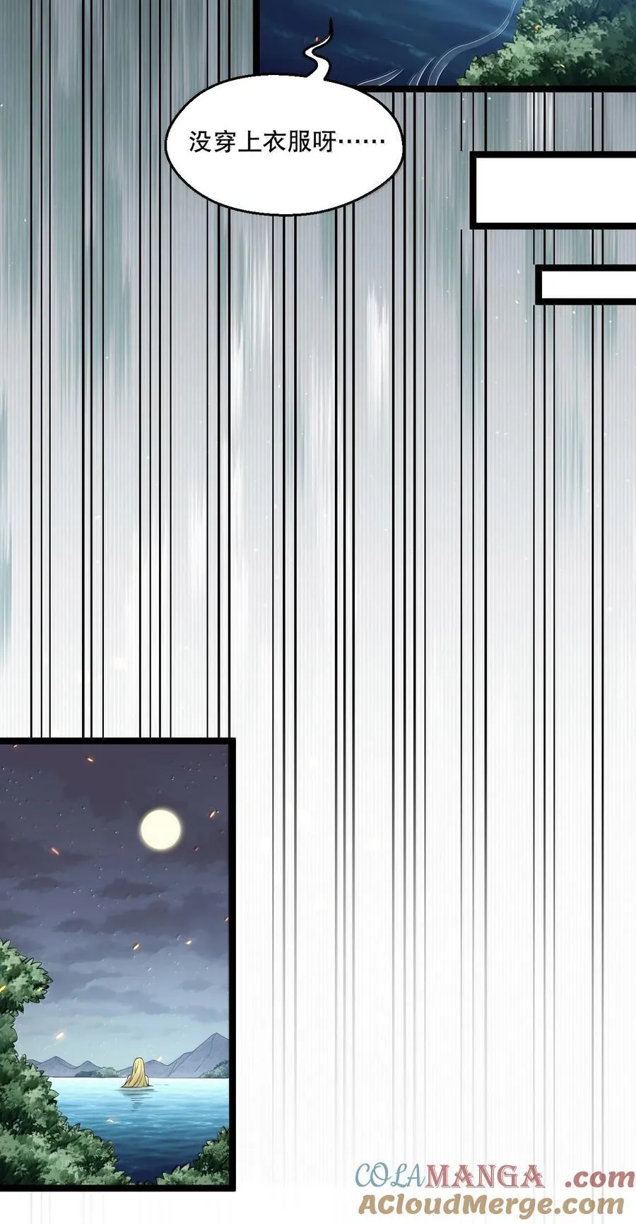 好徒儿你就饶了为师伐漫画免费阅读下拉漫画,275 为师不可能这么可爱！1图