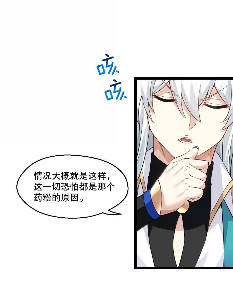 好徒儿你就饶了为师伐漫画免费阅读下拉漫画,274 为师变小了？！1图