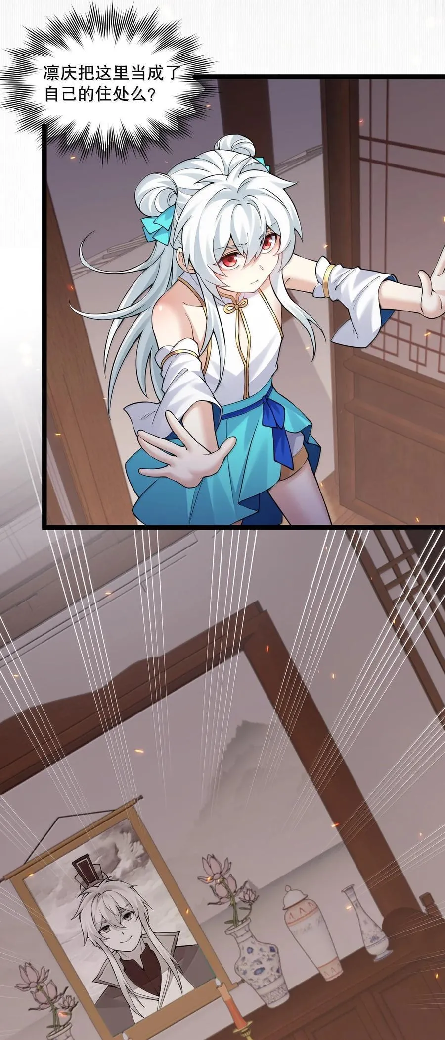 好徒儿你就饶了为师伐漫画免费阅读下拉漫画,283 言庆元年。1图
