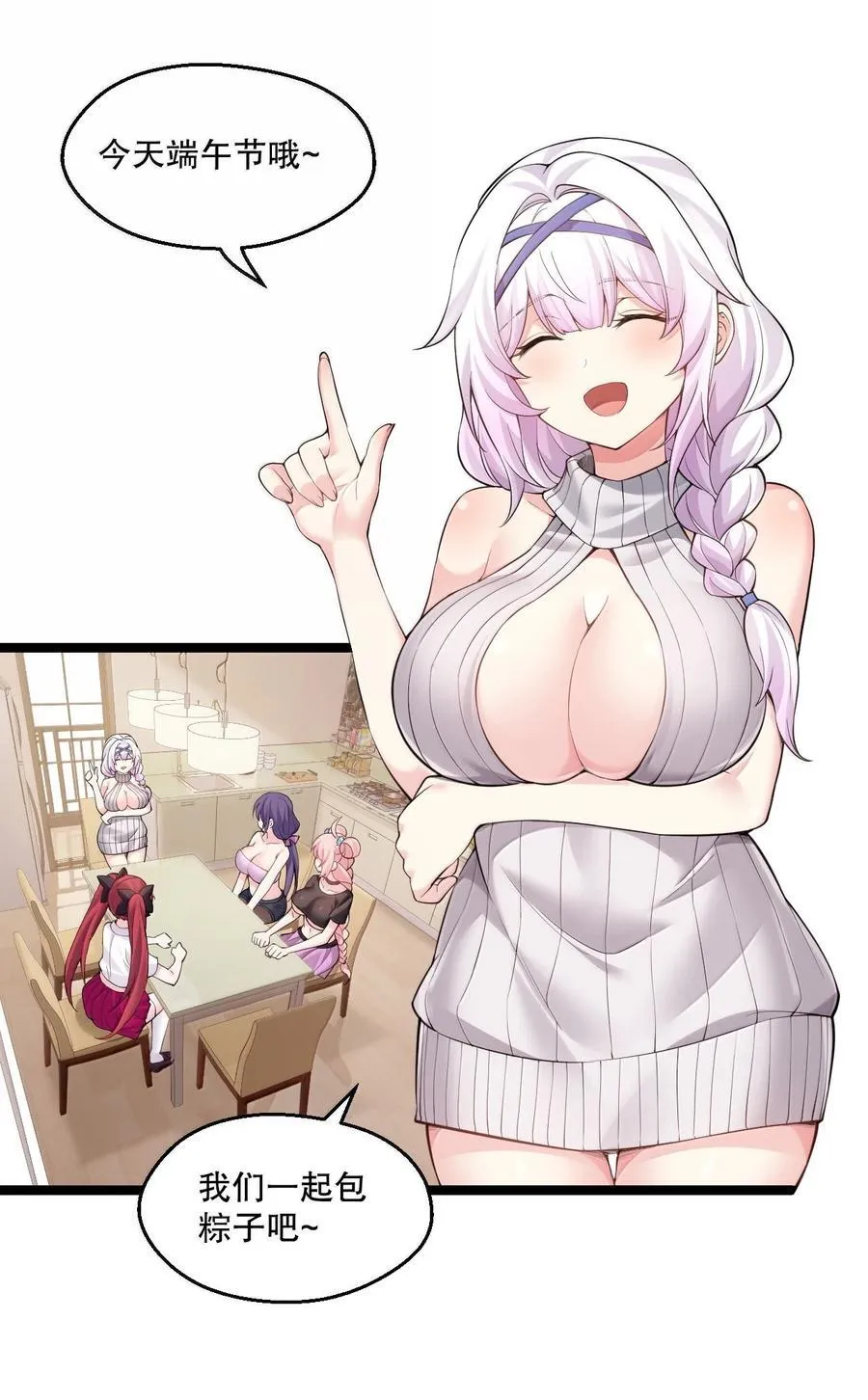 好徒儿你就饶了为师伐漫画免费阅读下拉漫画,265.5 端午特别篇1图