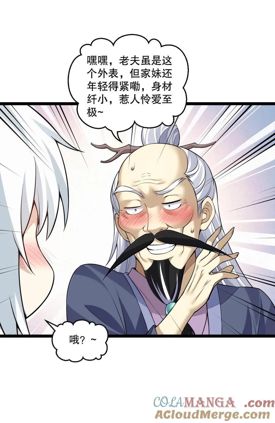 好徒儿你就饶了为师伐漫画免费阅读下拉漫画,269 臭老头又再作死！1图