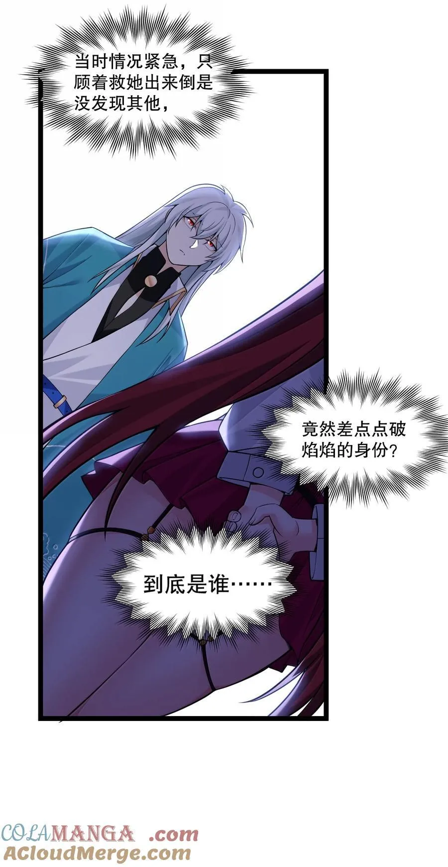 好徒儿你就饶了为师伐漫画免费阅读下拉漫画,268 给家妹相个亲？1图